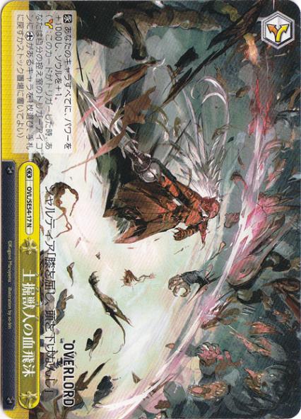 土掘獣人の血飛沫 【OVL】 SE54-17 N