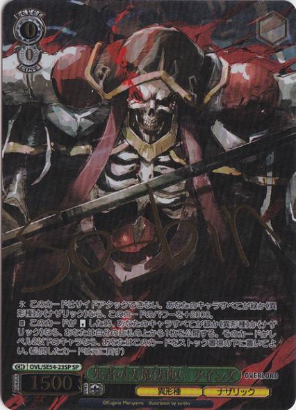 死者の大魔法使い アインズ 【OVL】 SE54-23SP SP｜ヴァイス