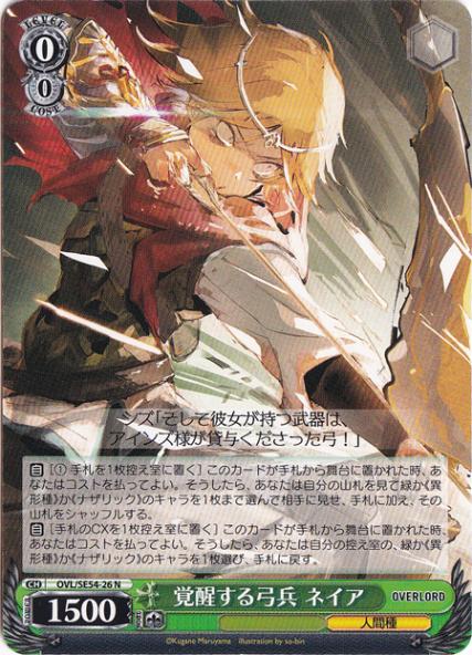 覚醒する弓兵 ネイア 【OVL】 SE54-26 N
