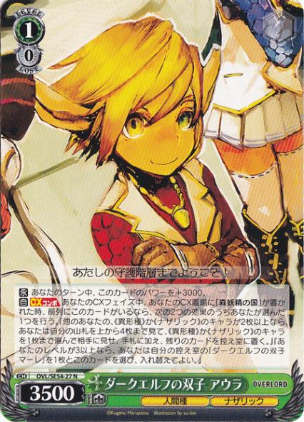 ダークエルフの双子 アウラ 【OVL】 SE54-27 N