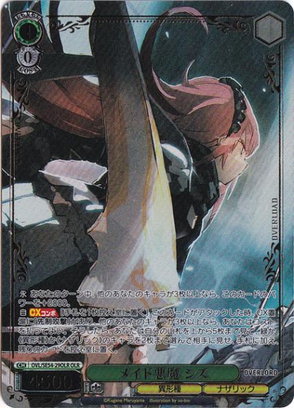 メイド悪魔 シズ 【OVL】 SE54-29OLR OLR