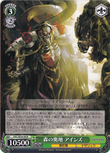 【プレイ用】森の奥地 アインズ 【OVL】 SE54-40 N