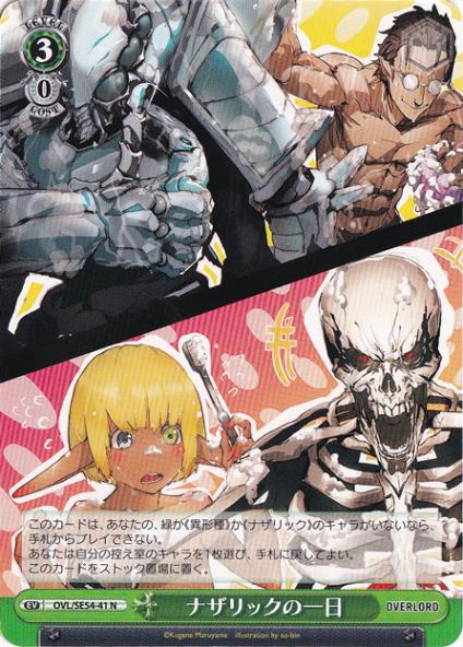 ナザリックの一日 【OVL】 SE54-41 N