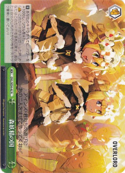 森妖精の国 【OVL】 SE54-42 N