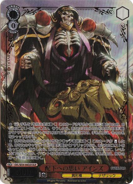 配下への思い アインズ 【OVL】 SE54-44OLR OLR