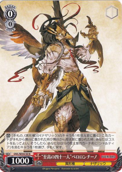 “至高の四十一人”ペロロンチーノ 【OVL】 SE54-50 N