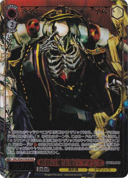 骸骨の魔法使い アインズ 【OVL】 SE54-57OLR OLR