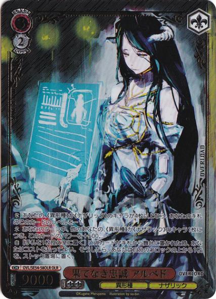 果てなき忠誠 アルベド 【OVL】 SE54-58OLR OLR