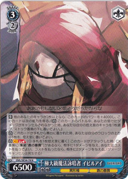 極大級魔法詠唱者 イビルアイ 【OVL】 SE54-78 N