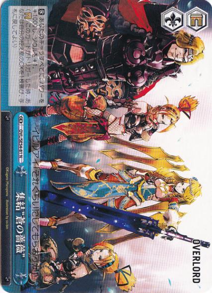 集結“蒼の薔薇” 【OVL】 SE54-81 N