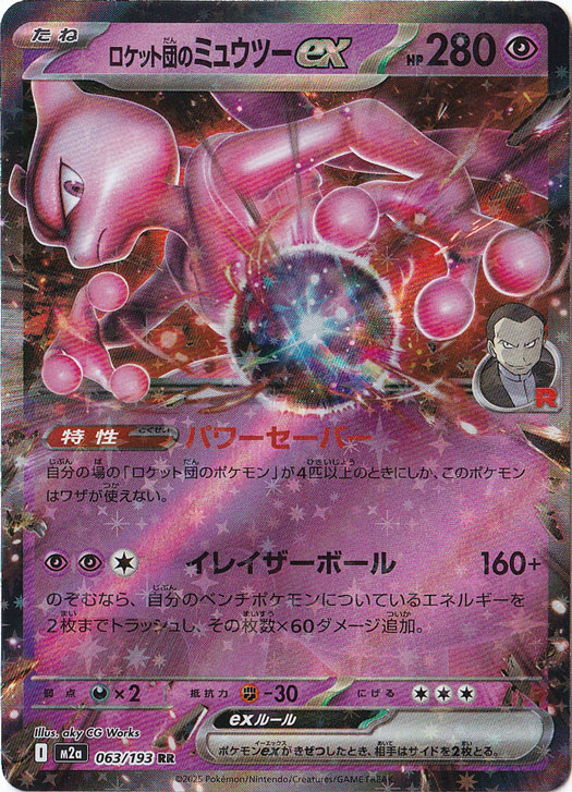 ポケモンカードゲーム ロケット団のミュウツーex ブレイブバングル シェイミ ロケット団のミュウツーex | ポケモンカードゲーム公式ホームページ