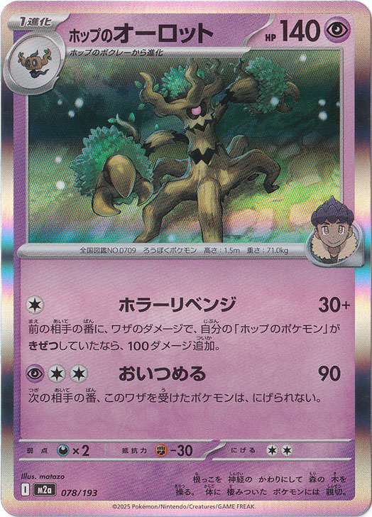 【プレイ用】ホップのオーロット（ホイル） 078/193