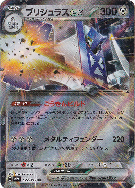 【PSA10】ブリジュラスex 122 メガドリームex プレイ用】ブリジュラスex RR 122/193｜ポケモンカードゲーム｜通販のPAO