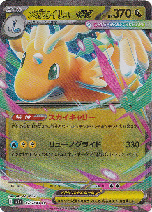 メガドリーム サーチ済み82P MEGAドリームex