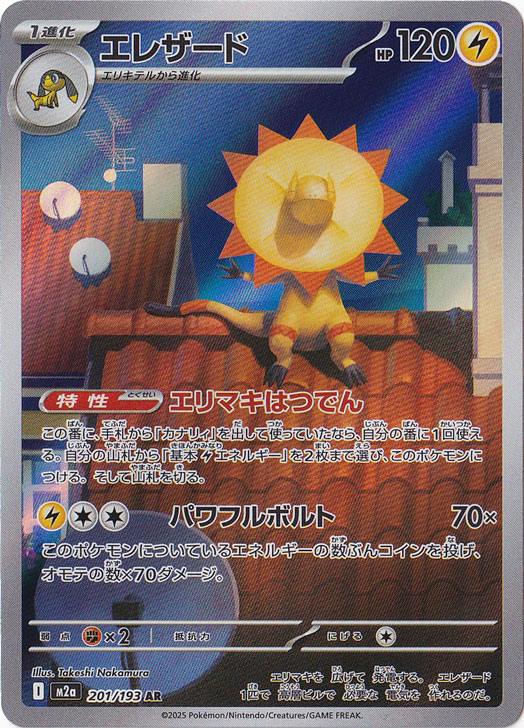 【PSA10】 エレザード　AR 201/193 プレイ用】エレザード AR 201/193｜ポケモンカードゲーム｜通販のPAO