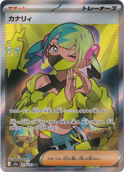 ポケモンカード カナリィSARトレーナーズ ポケモンカード カナリィ