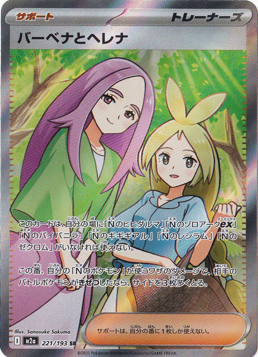 プレイ用】バーベナとヘレナ SR 221/193｜ポケモンカードゲーム｜通販のPAO