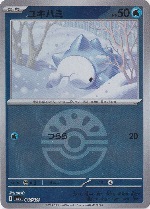 ポケ　みゆき プレイ用】ユキハミ（ミラー/ボール柄） 040/193｜ポケモンカード