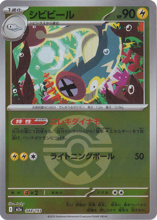 ピカチュウ SAR ハイクラスパック MEGAドリームex M2a RR ピカチュウex