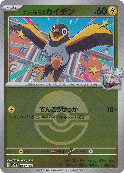 ナンジャモのカイデン【プロモ】 の価格・値段と買取相場 - ポケカジラ