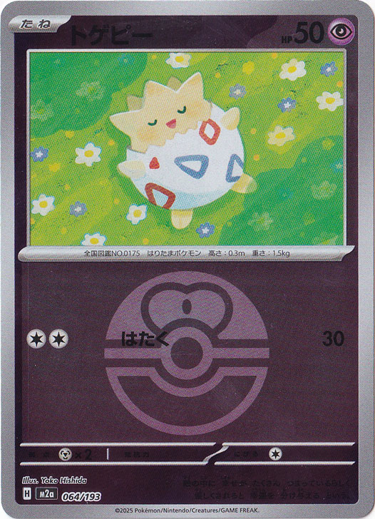 プレイ用】トゲピー（ミラー/ボール柄） 064/193｜ポケモンカード