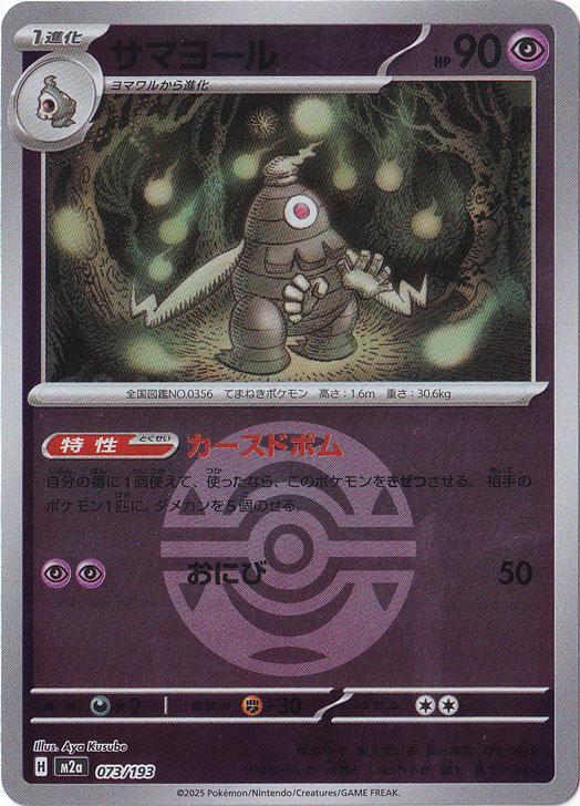 サマヨール (AR)[sv6a]の価格・値段と買取相場 - ポケカジラ
