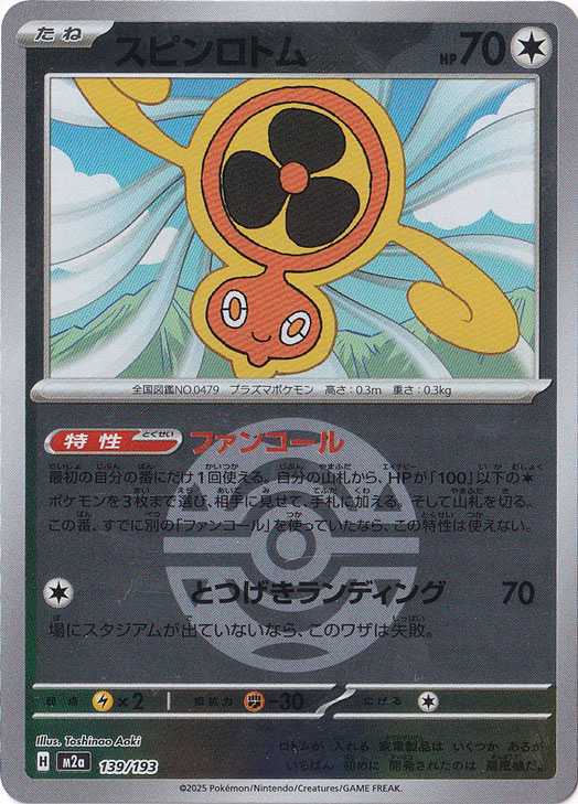 プレイ用】スピンロトム（ミラー/ボール柄） 139/193｜ポケモンカード
