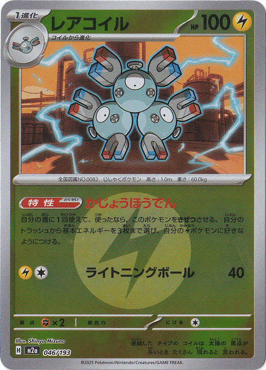 レアコイル (AR)[sv8]の価格・値段と買取相場 - ポケカジラ