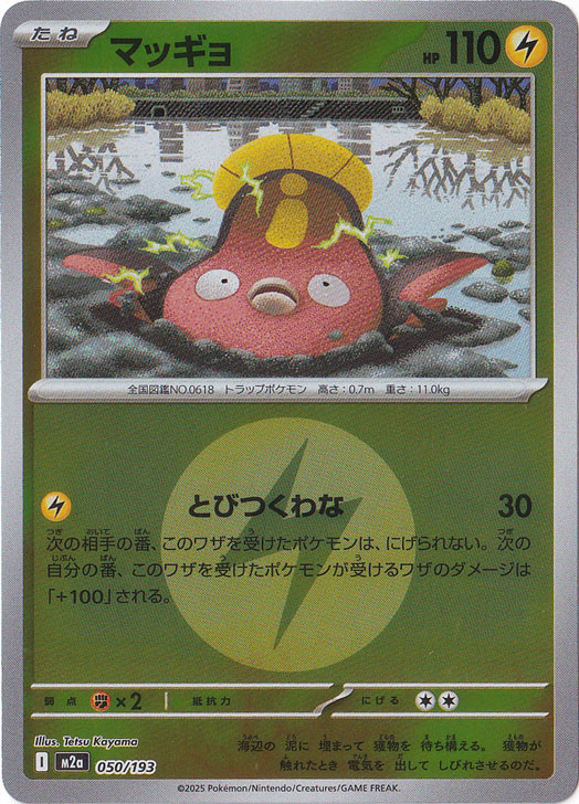 ポケモンカード　AR22枚セット　マッギョ　オタマロ　トンメル　ココロモリ　など オタマロ【AR】{107/086} - カードラッシュ[ポケモン]