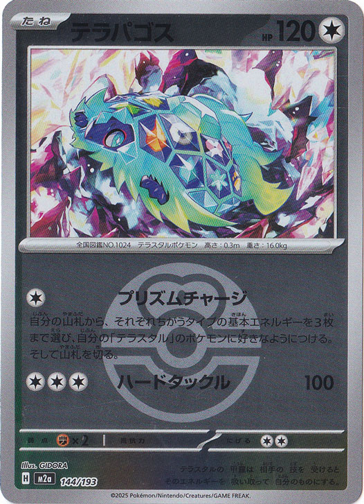 プレイ用】テラパゴス（ミラー/ボール柄） 144/193｜ポケモンカード