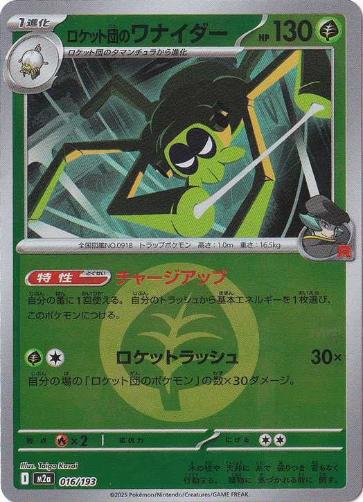 プレイ用】ロケット団のワナイダー（ミラー/エネルギーマーク柄） 016