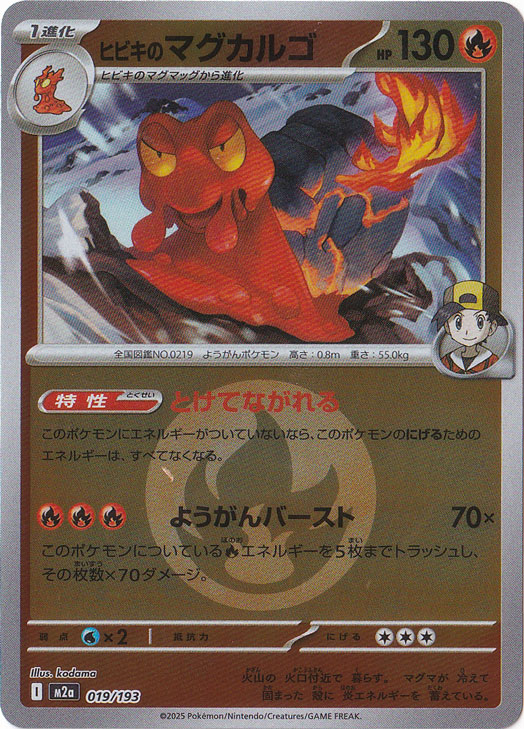 プレイ用】ヒビキのマグカルゴ（ミラー/エネルギーマーク柄） 019/193