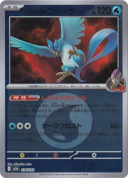 PSA10ロケット団のフリーザー #034 エネルギーミラー3240 プレイ用】ロケット団のフリーザー（ミラー/エネルギーマーク柄） 034