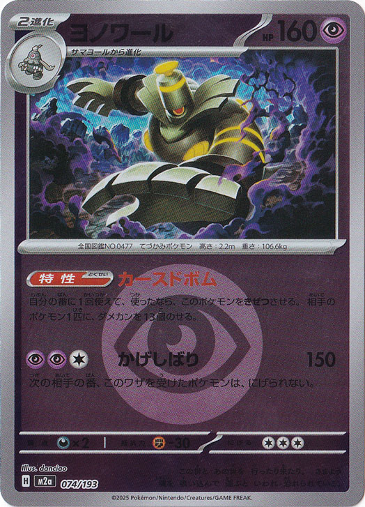 ヨノワール (UR)[BW9]の価格・値段と買取相場 - ポケカジラ