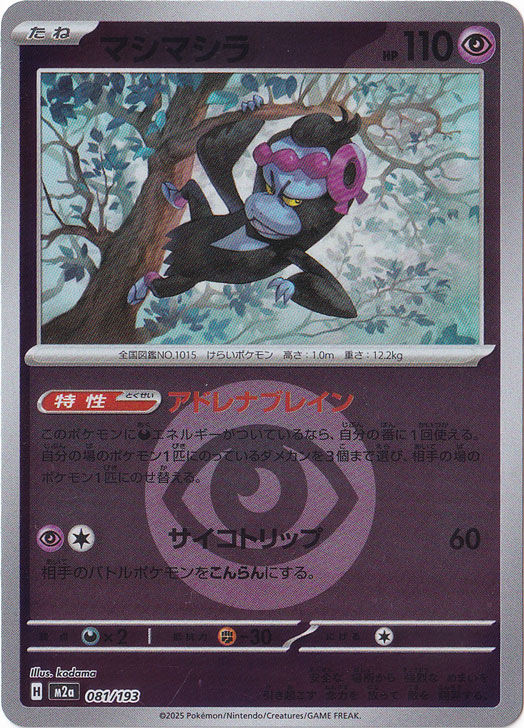 マシマシラ (R)[sv6]の価格・値段と買取相場 - ポケカジラ