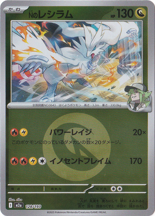 Nのレシラム (AR)[sv9]の価格・値段と買取相場 - ポケカジラ