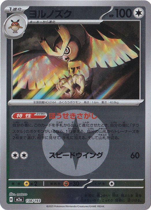 ヨルノズク【プロモ】 の価格・値段と買取相場 - ポケカジラ