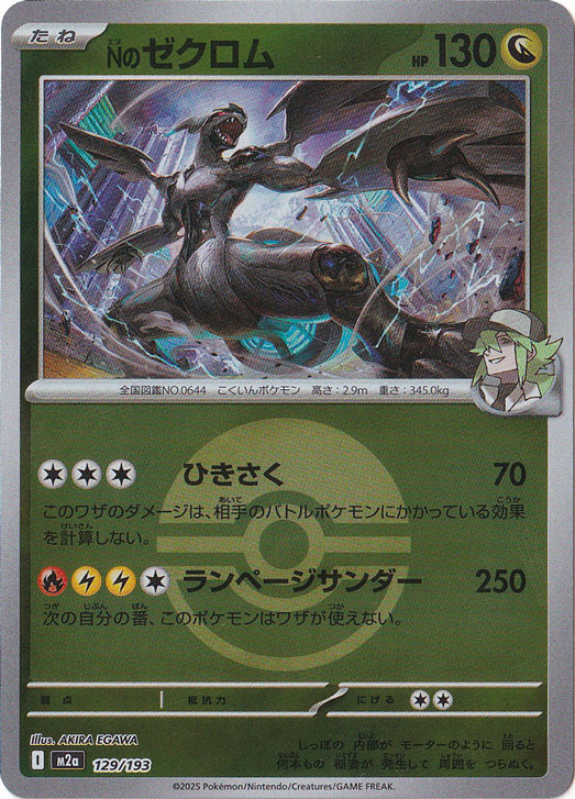2025 ポケモン NSゼクロム ART RARE 2枚セット Nのゼクロム【AR】{210/193} - カードラッシュ[ポケモン]