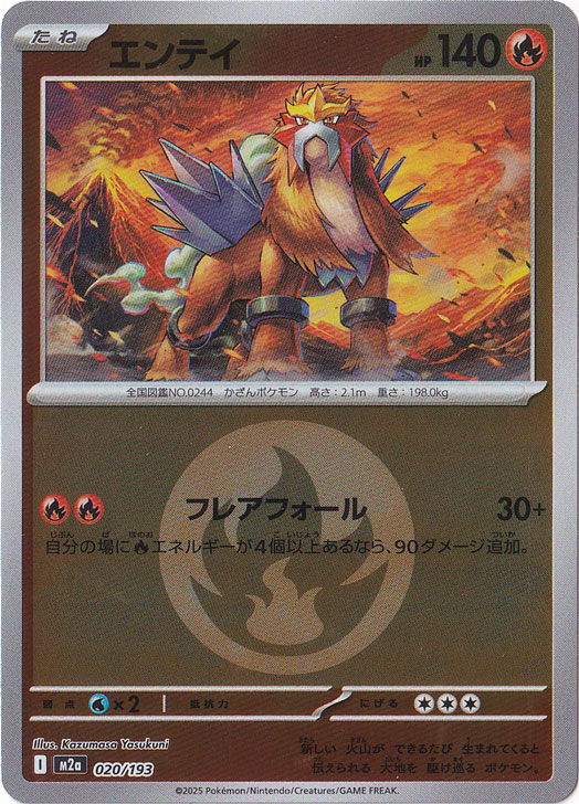 エンテイ [svJL]の価格・値段と買取相場 - ポケカジラ