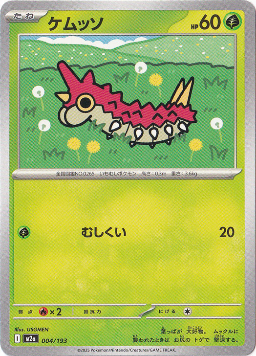 ケムッソ 004/193｜ポケモンカードゲーム｜通販のPAO