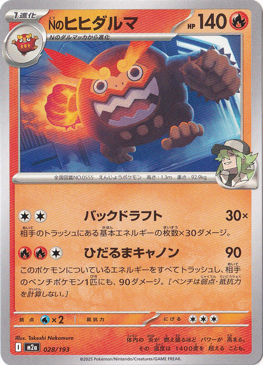 Nのヒヒダルマ 028/193｜ポケモンカードゲーム｜通販のPAO