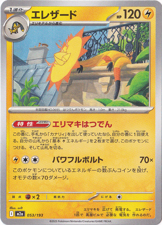 エレザード 053/193｜ポケモンカードゲーム｜通販のPAO