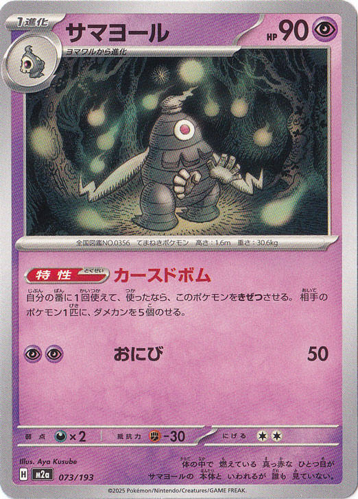 ポケモンカード サマヨール 073/193 サマヨール 073/193｜ポケモンカードゲーム｜通販のPAO