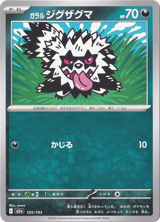 ポケモンカード　ガラルジグザグマ　エラーカード ガラルジグザグマの悪エネルギーミラーのエラーカードです 左上の方が