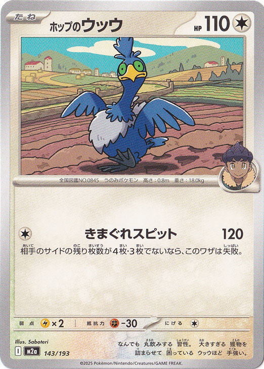 ホップのウッウ 143/193｜ポケモンカードゲーム｜通販のPAO