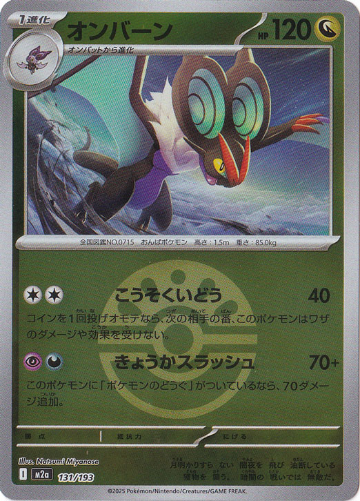 オンバーン（ミラー/ボール柄） 131/193｜ポケモンカードゲーム｜通販のPAO