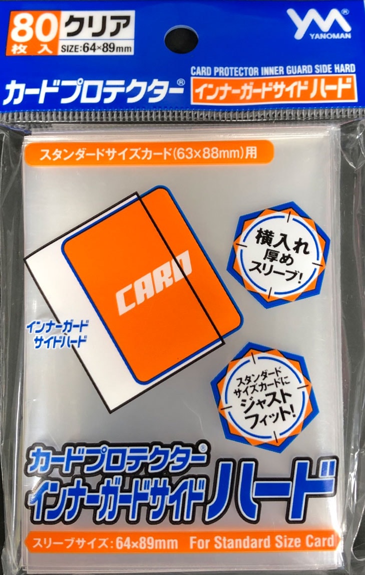 【インナー】カードプロテクター インナーガードサイド ハード