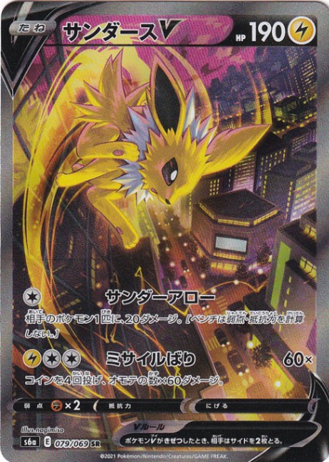 ☆特価中☆【プレイ用】サンダースV SR 079/069