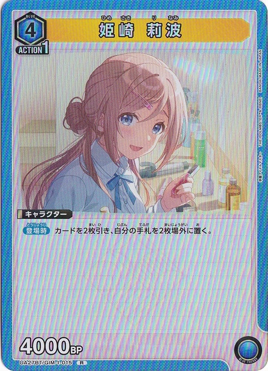 【プレイ用】姫崎 莉波 R GIM-1-015