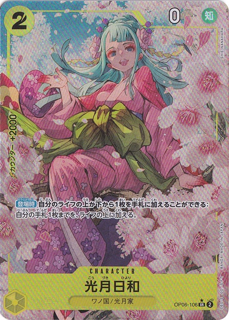 （傷あり）光月日和（パラレル）[illust.SHIE NAMAHARA] SR OP06-106